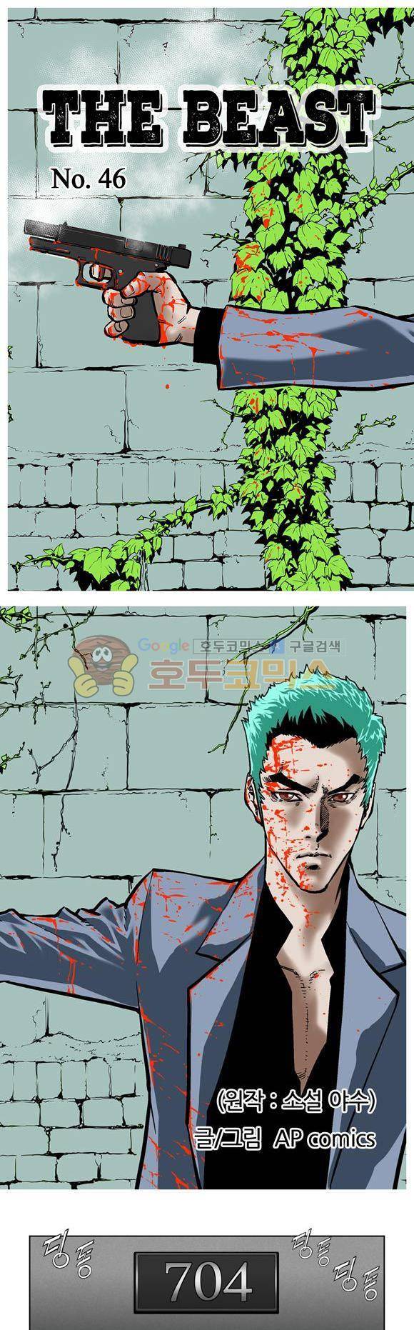 야수(THE BEAST) 46화 1