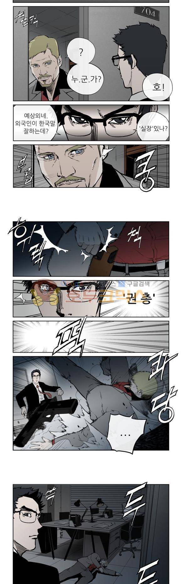 야수(THE BEAST) 46화 2