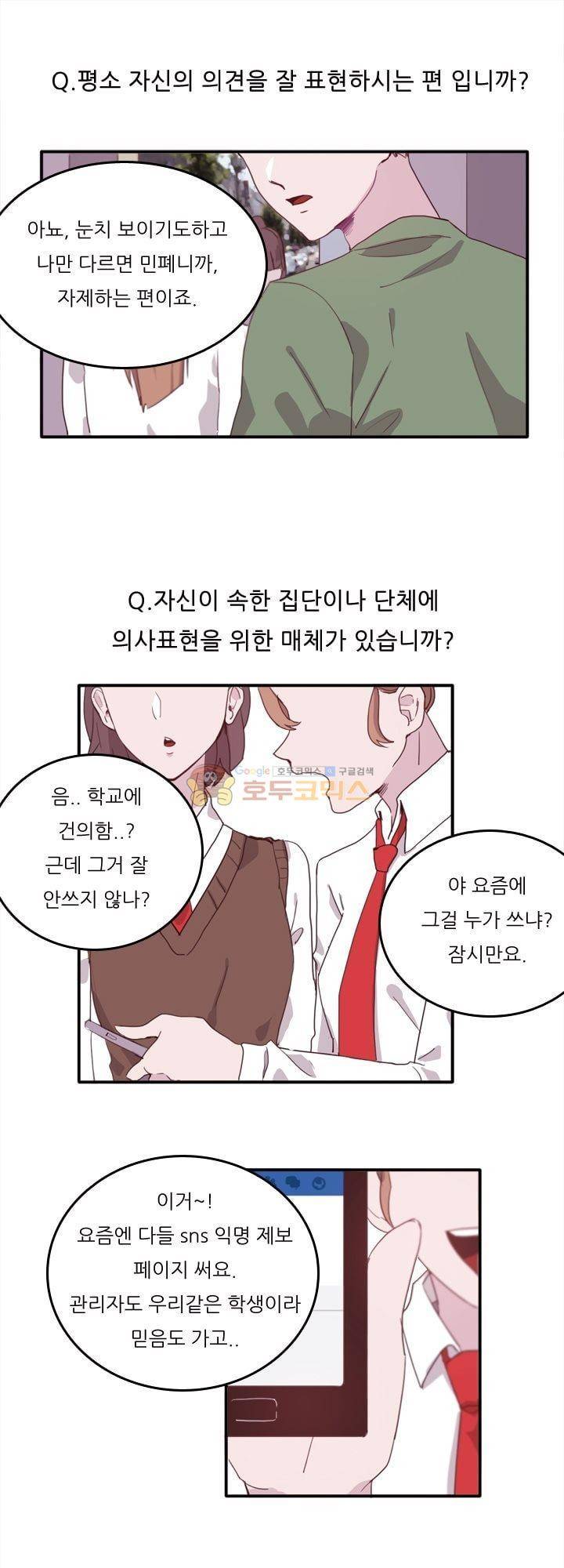 대신 전해드립니다 1화 1