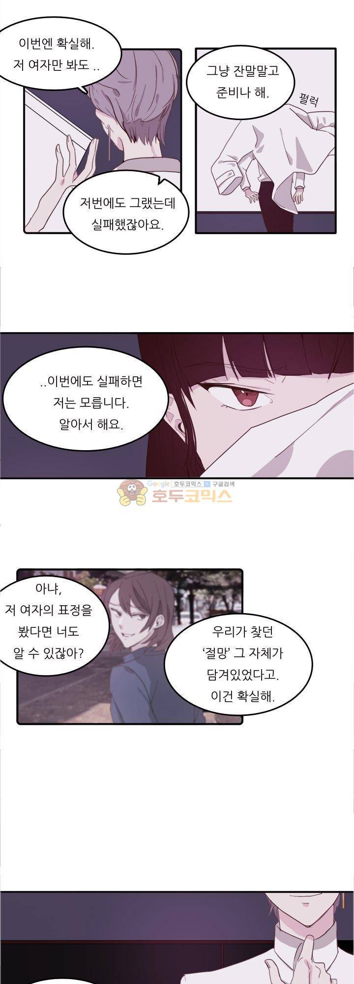 대신 전해드립니다 1화 5