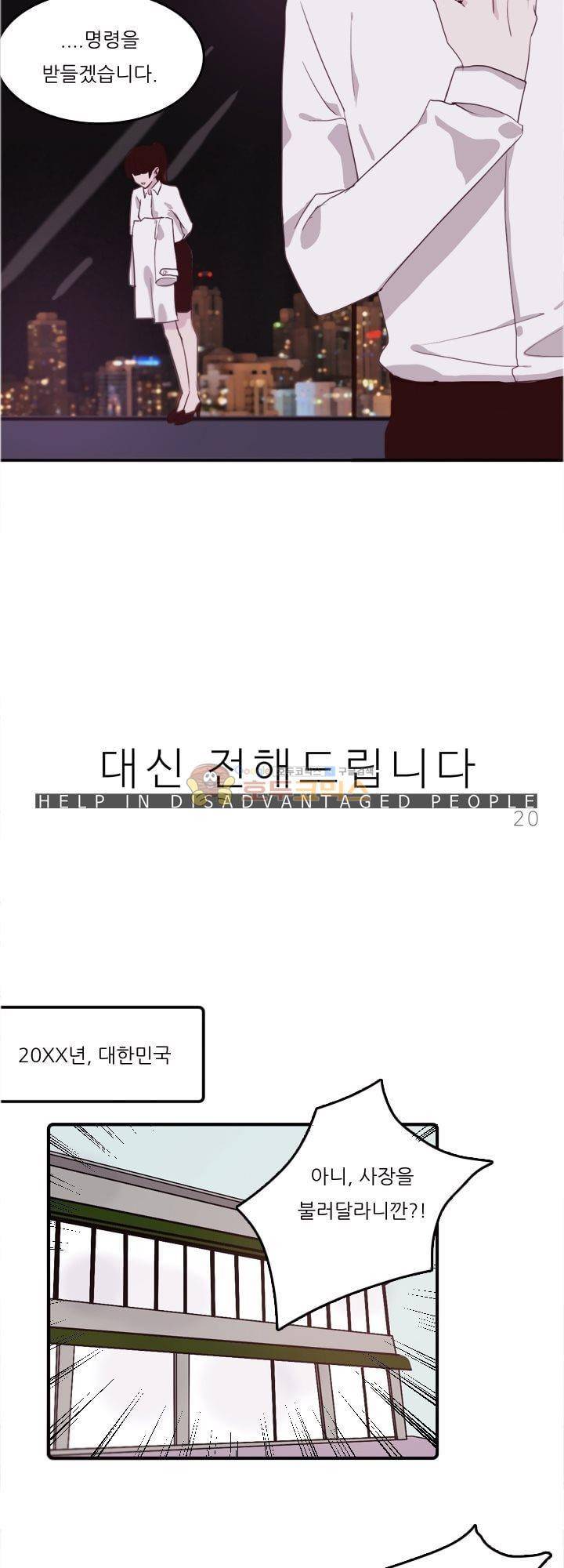 대신 전해드립니다 1화 6