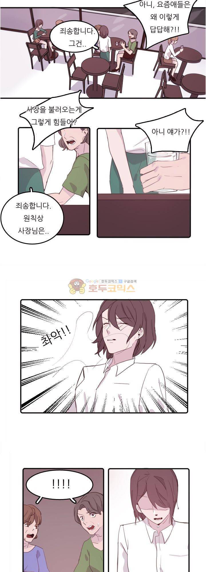 대신 전해드립니다 1화 7
