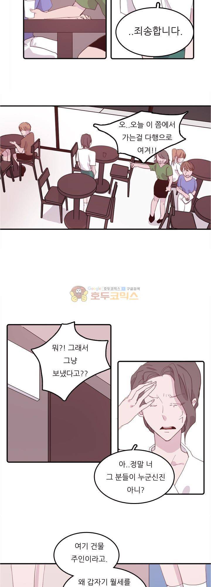 대신 전해드립니다 1화 8