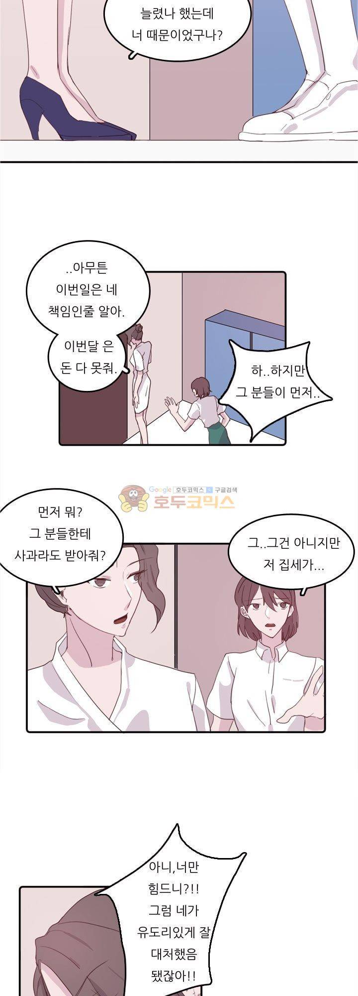 대신 전해드립니다 1화 9