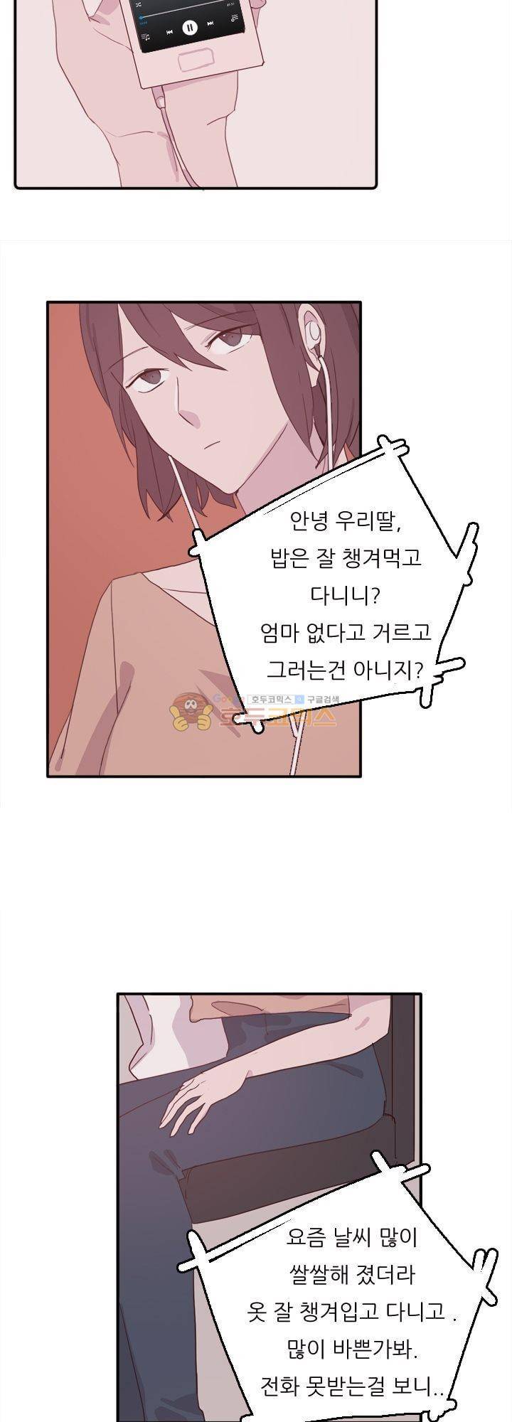 대신 전해드립니다 1화 11