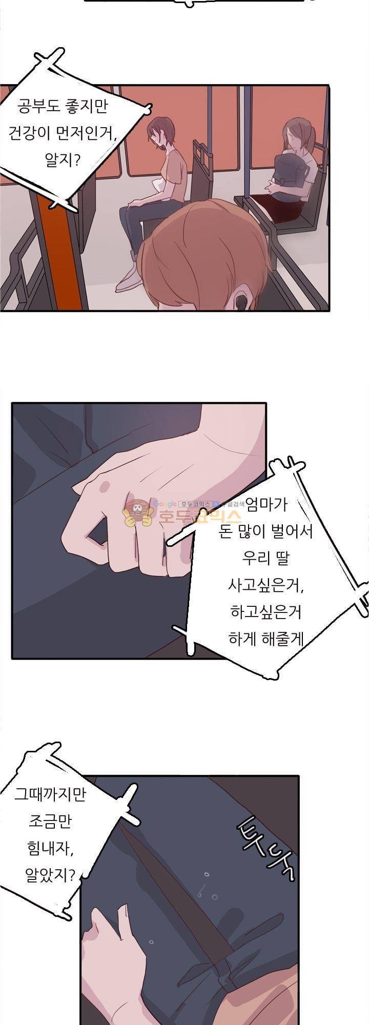 대신 전해드립니다 1화 12