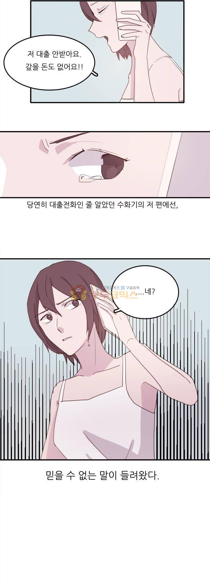 대신 전해드립니다 1화 20