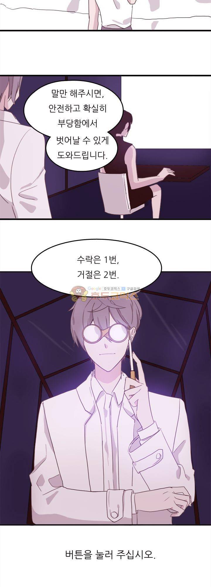 대신 전해드립니다 1화 22