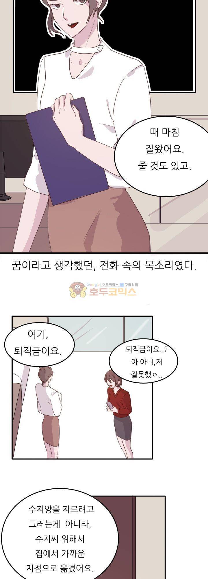 대신 전해드립니다 1화 29