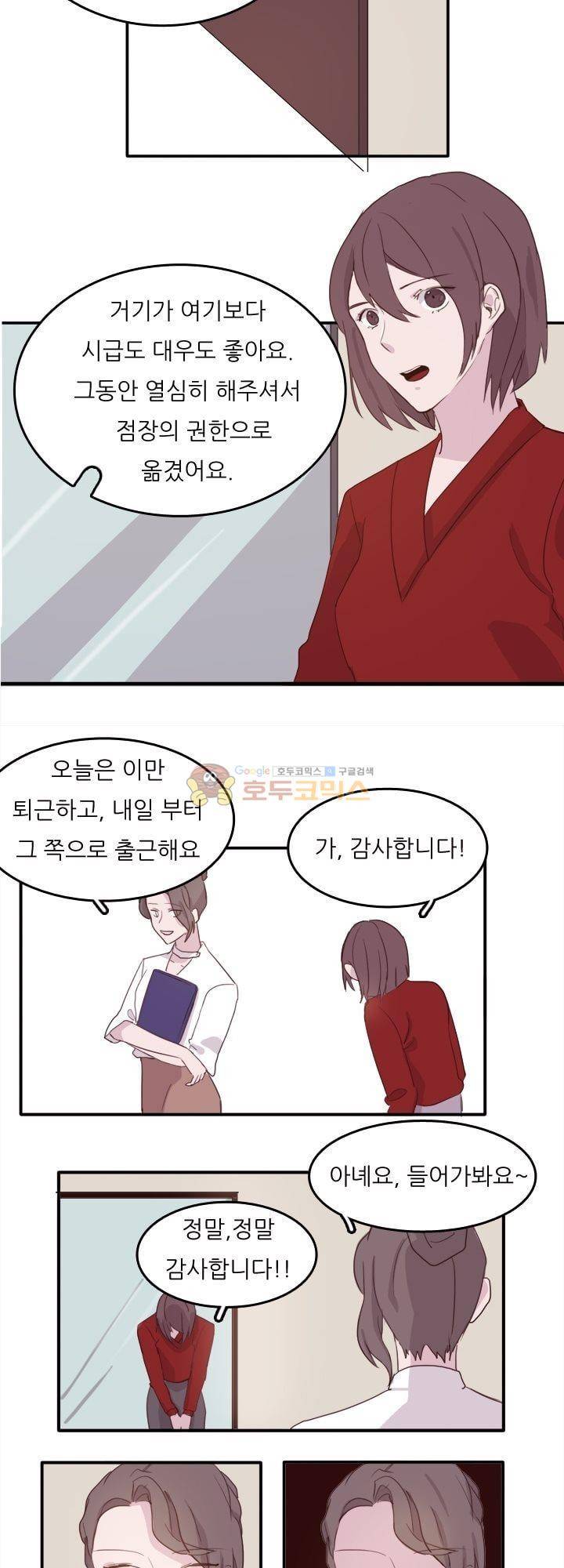 대신 전해드립니다 1화 30