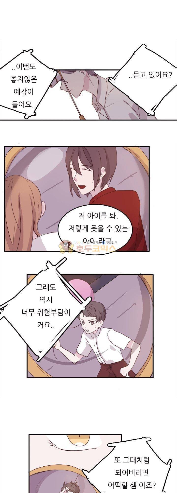 대신 전해드립니다 1화 33