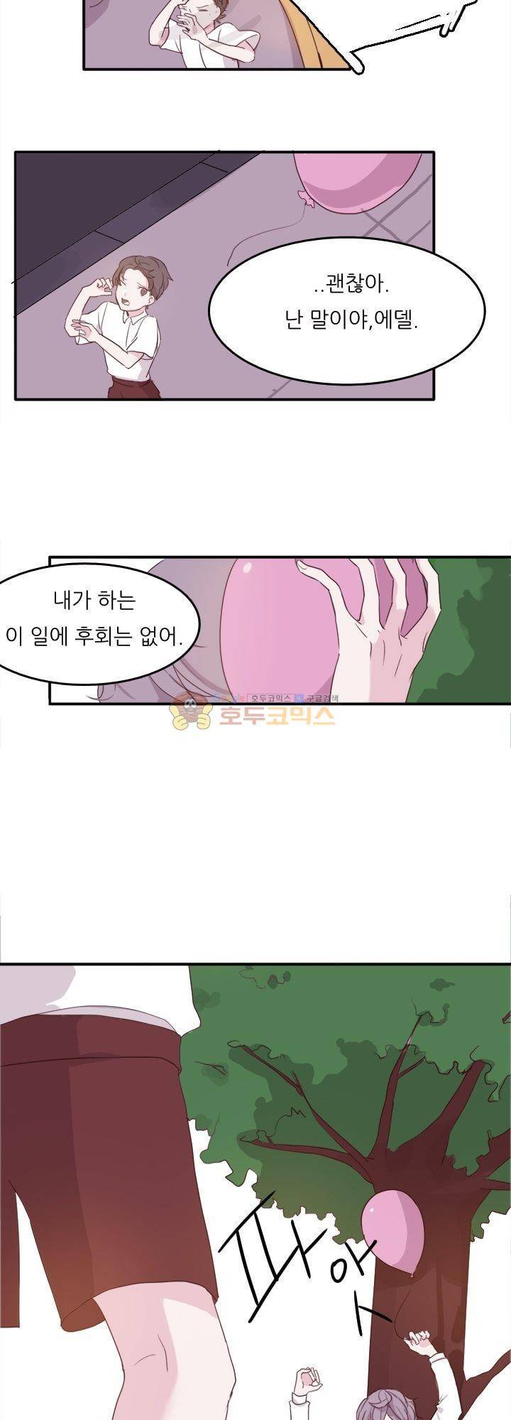 대신 전해드립니다 1화 34