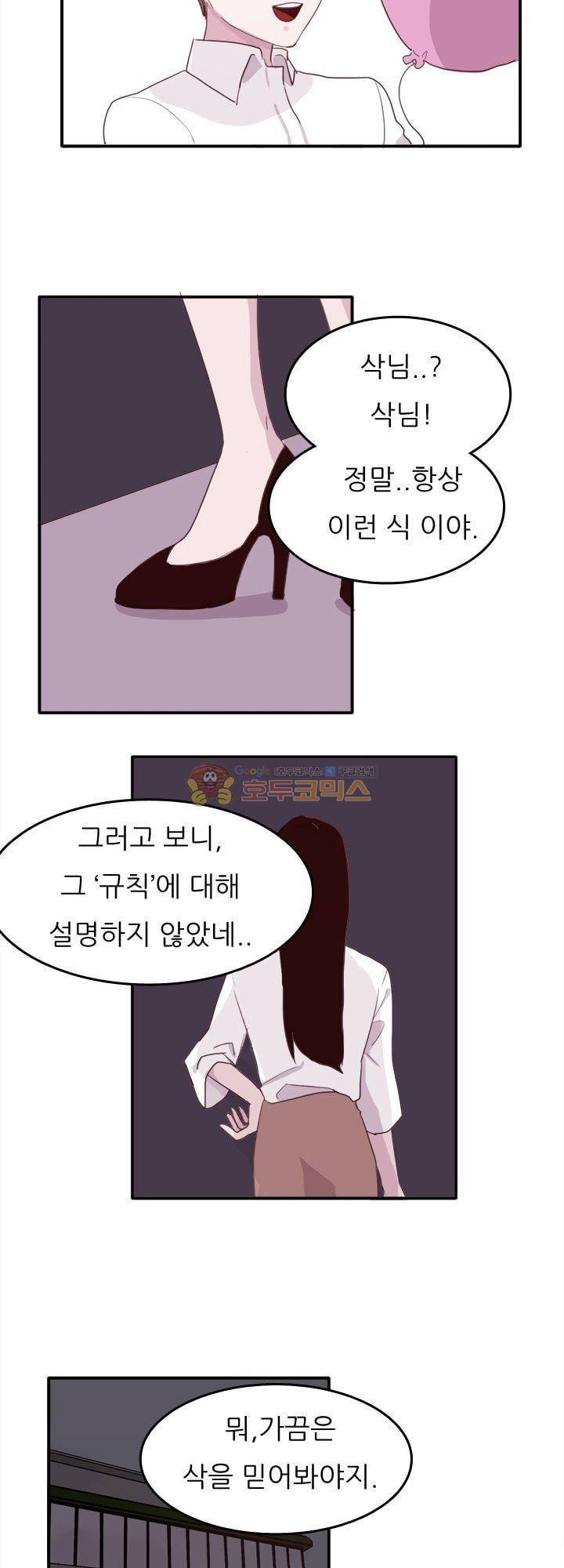 대신 전해드립니다 1화 36