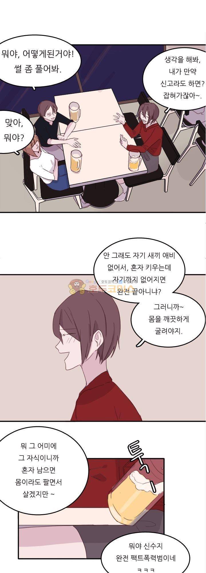 대신 전해드립니다 1화 38