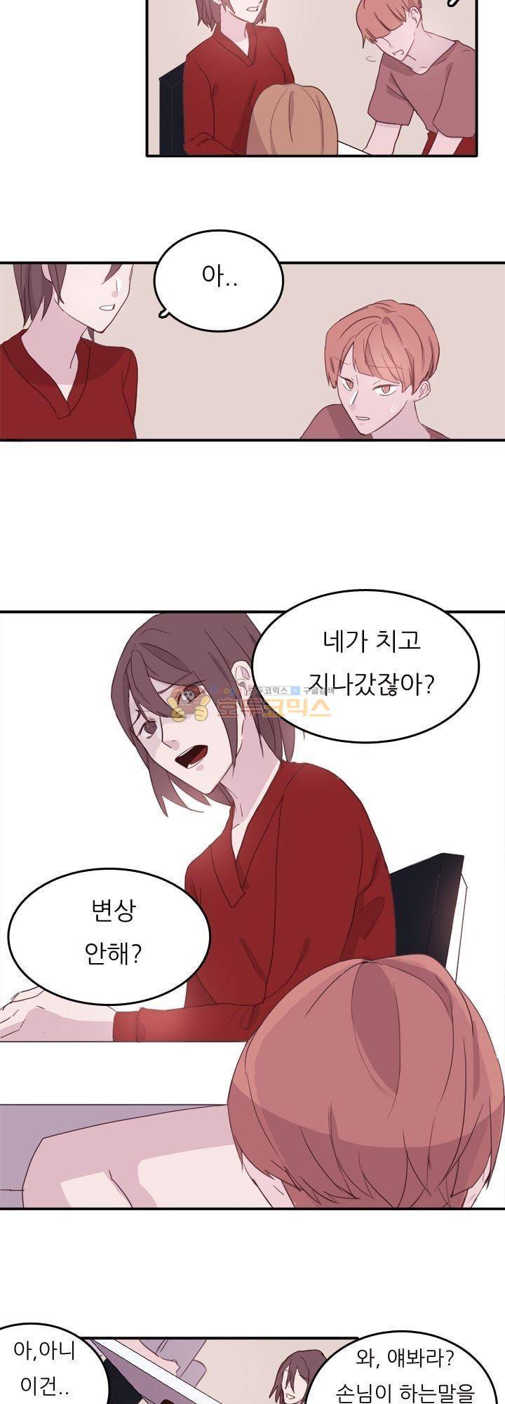 대신 전해드립니다 1화 40