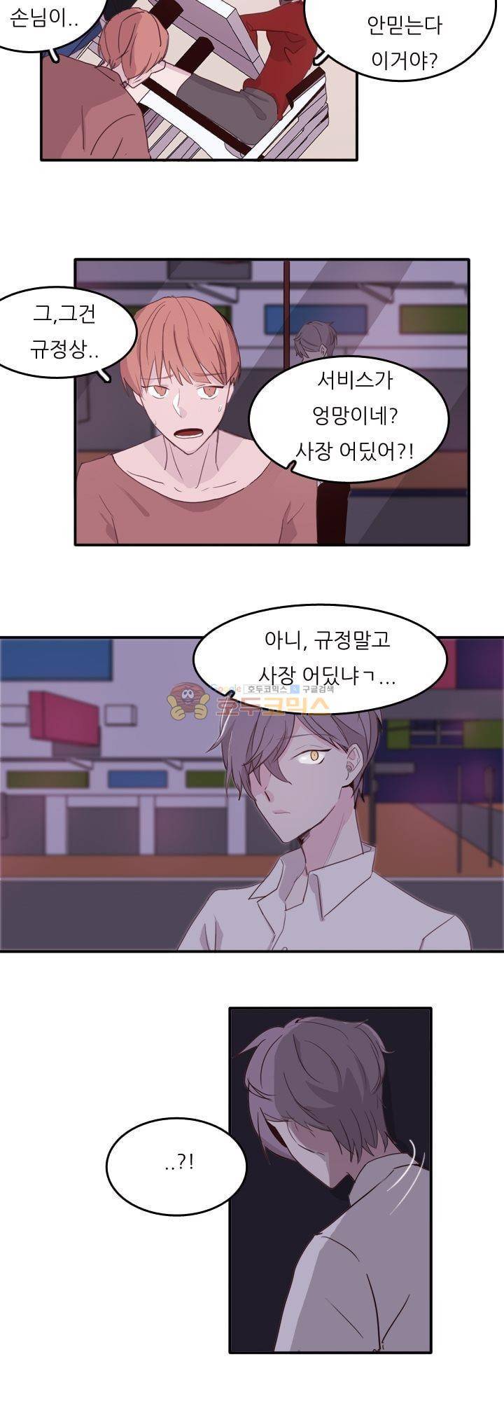 대신 전해드립니다 1화 41