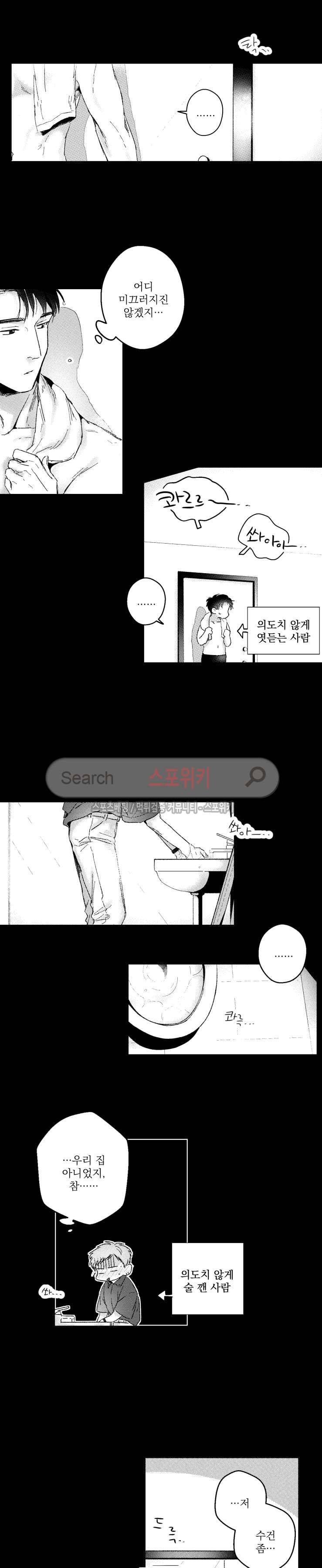 너에게 바치는 7일 68화 2