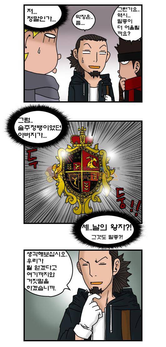 히어로메이커 273화 - 왕자와 아들 (3) 2
