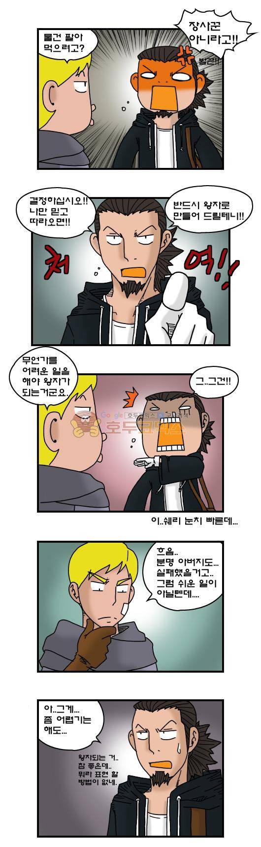 히어로메이커 273화 - 왕자와 아들 (3) 3