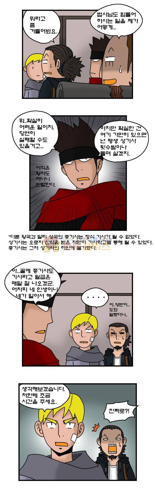히어로메이커 273화 - 왕자와 아들 (3) 4
