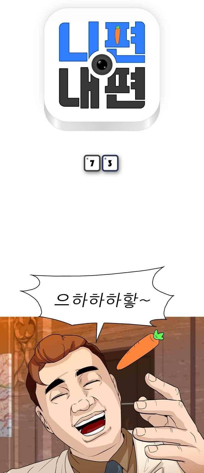 니편내편 73화 4
