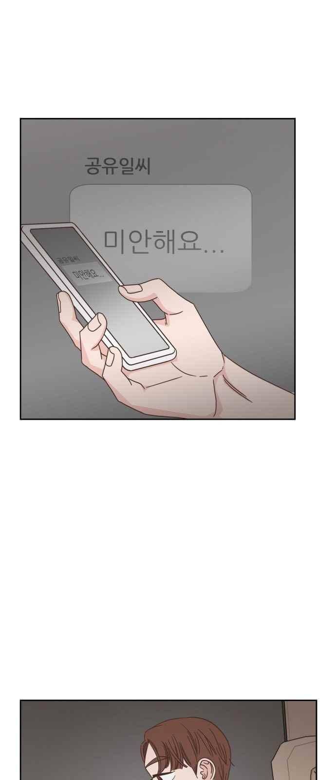 유일무이 로맨스 52화 1