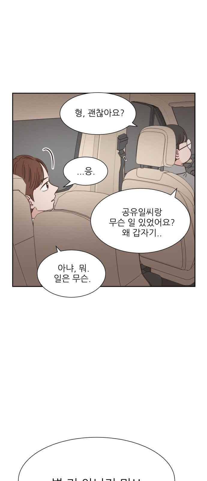 유일무이 로맨스 52화 3