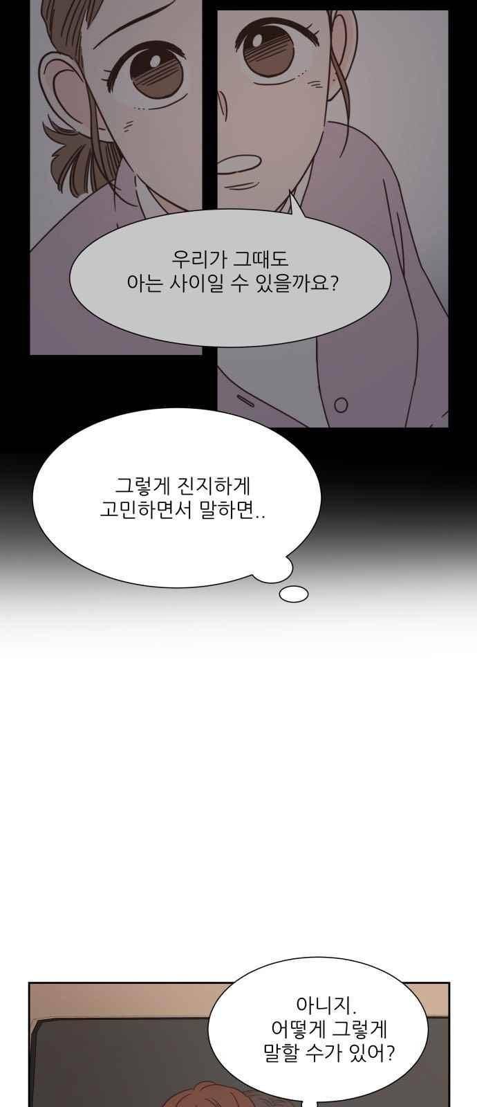 유일무이 로맨스 52화 5