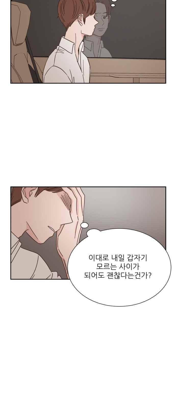 유일무이 로맨스 52화 6