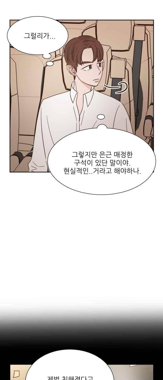 유일무이 로맨스 52화 7