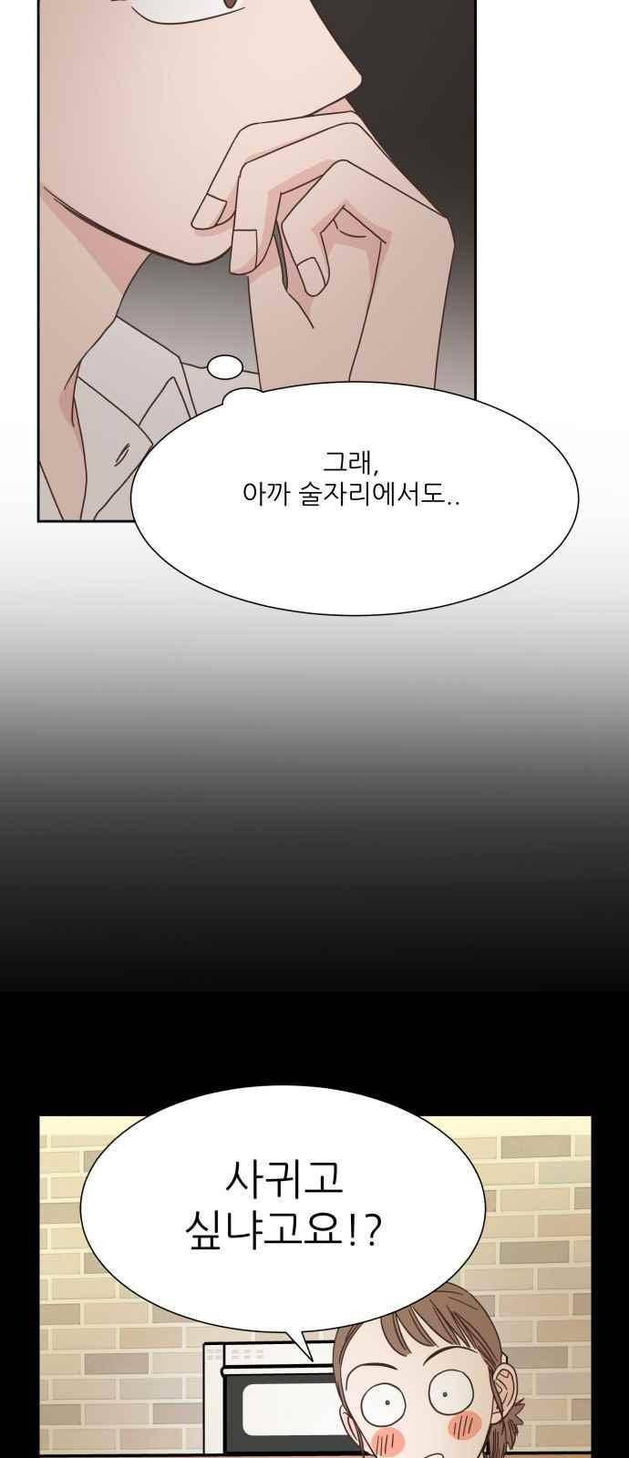 유일무이 로맨스 52화 9