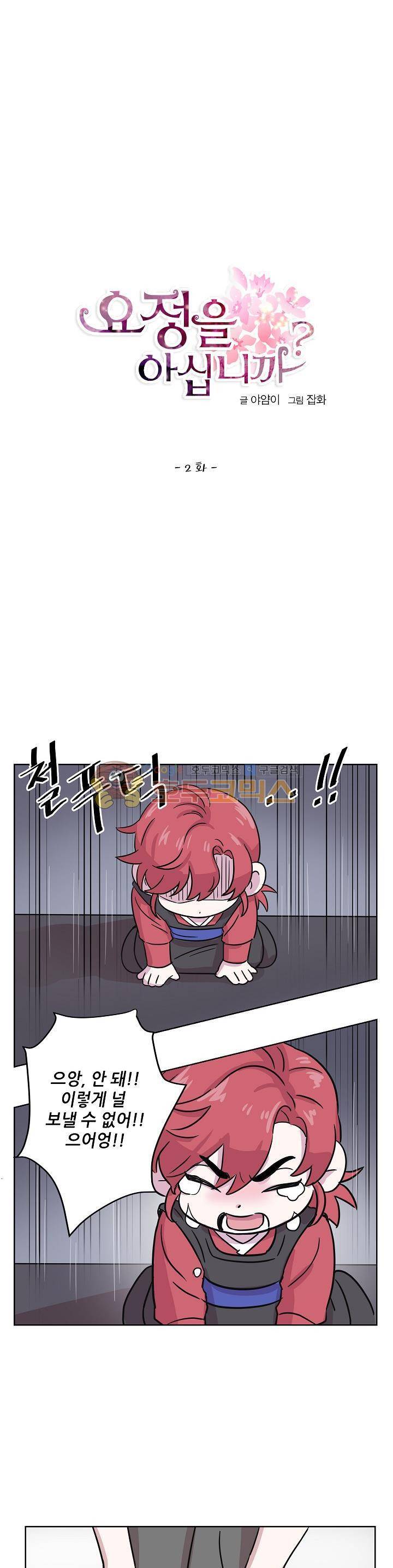 요정을 아십니까 2화 1