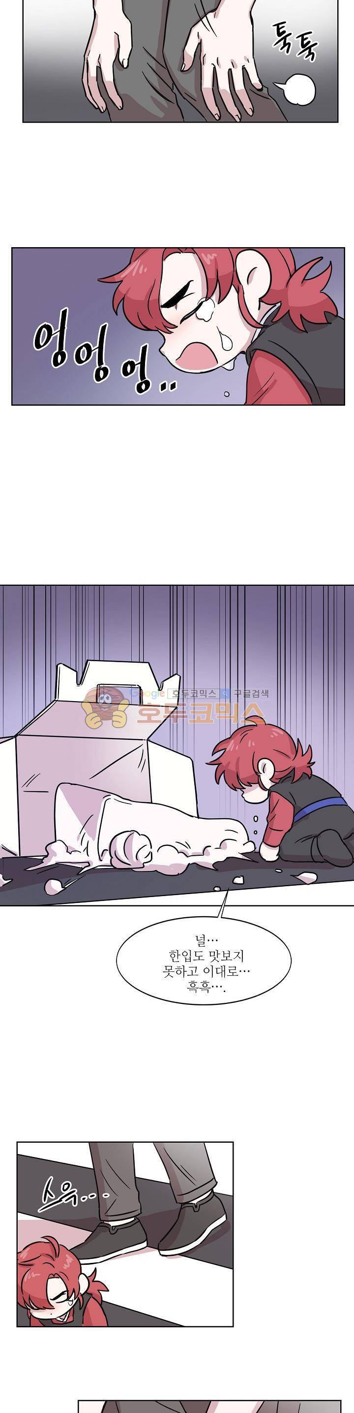 요정을 아십니까 2화 2