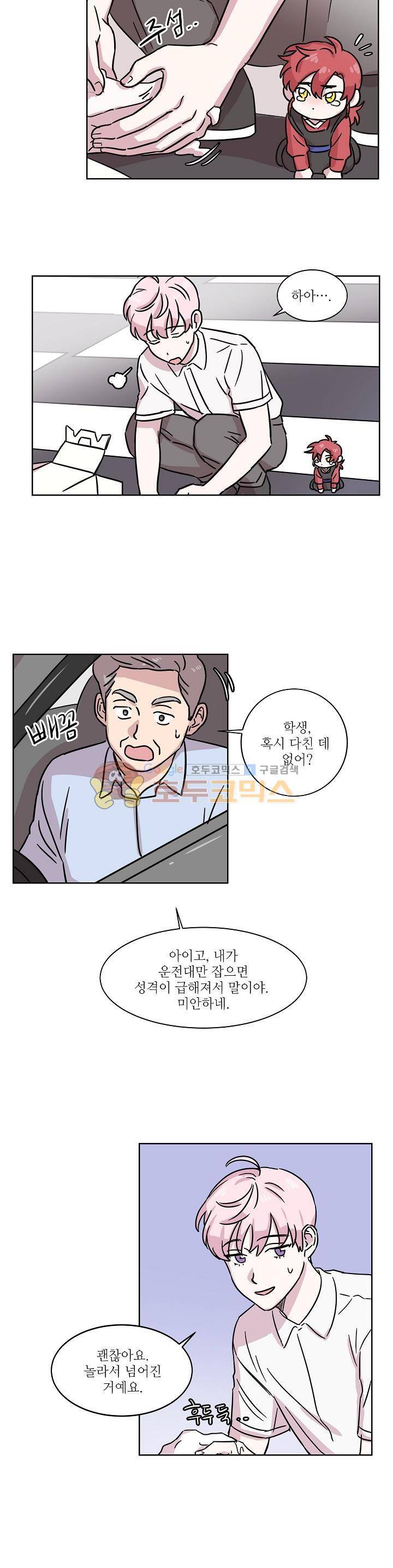 요정을 아십니까 2화 3