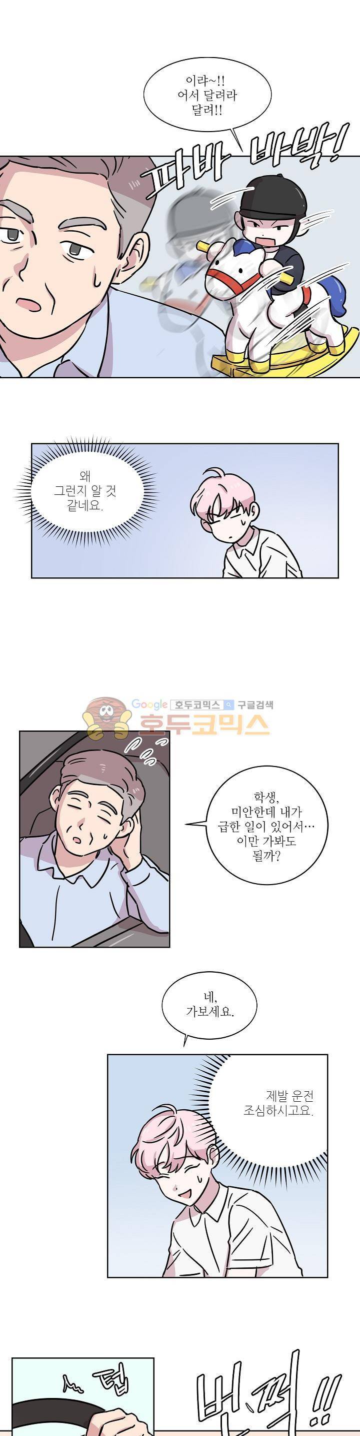요정을 아십니까 2화 4