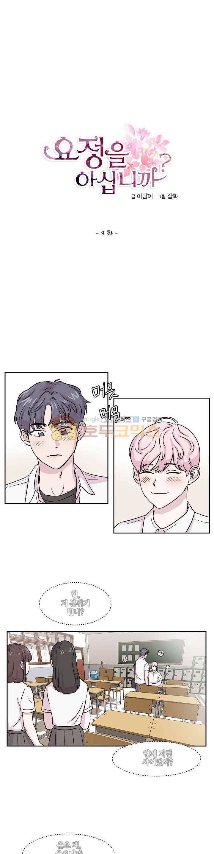 요정을 아십니까 8화 1