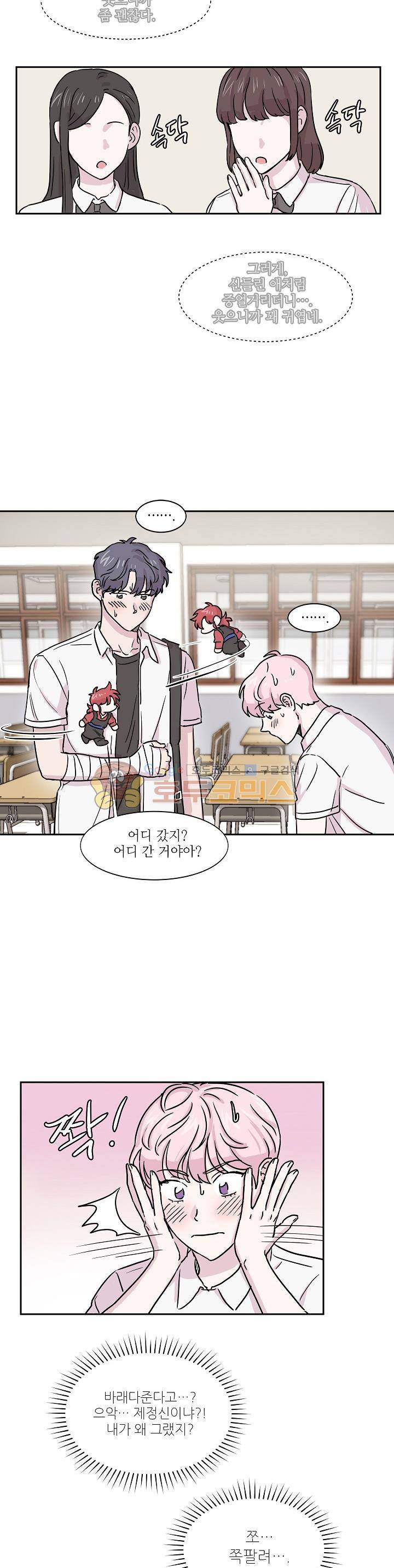 요정을 아십니까 8화 2