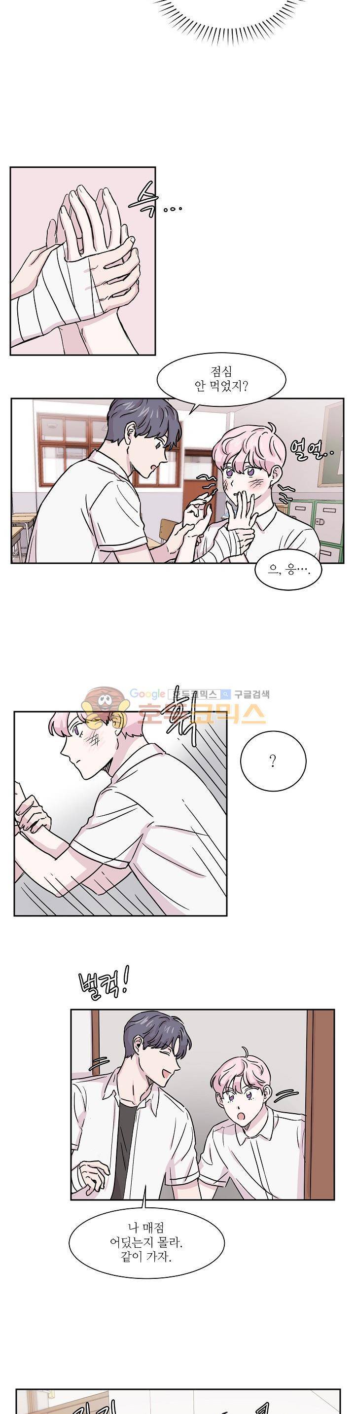 요정을 아십니까 8화 3