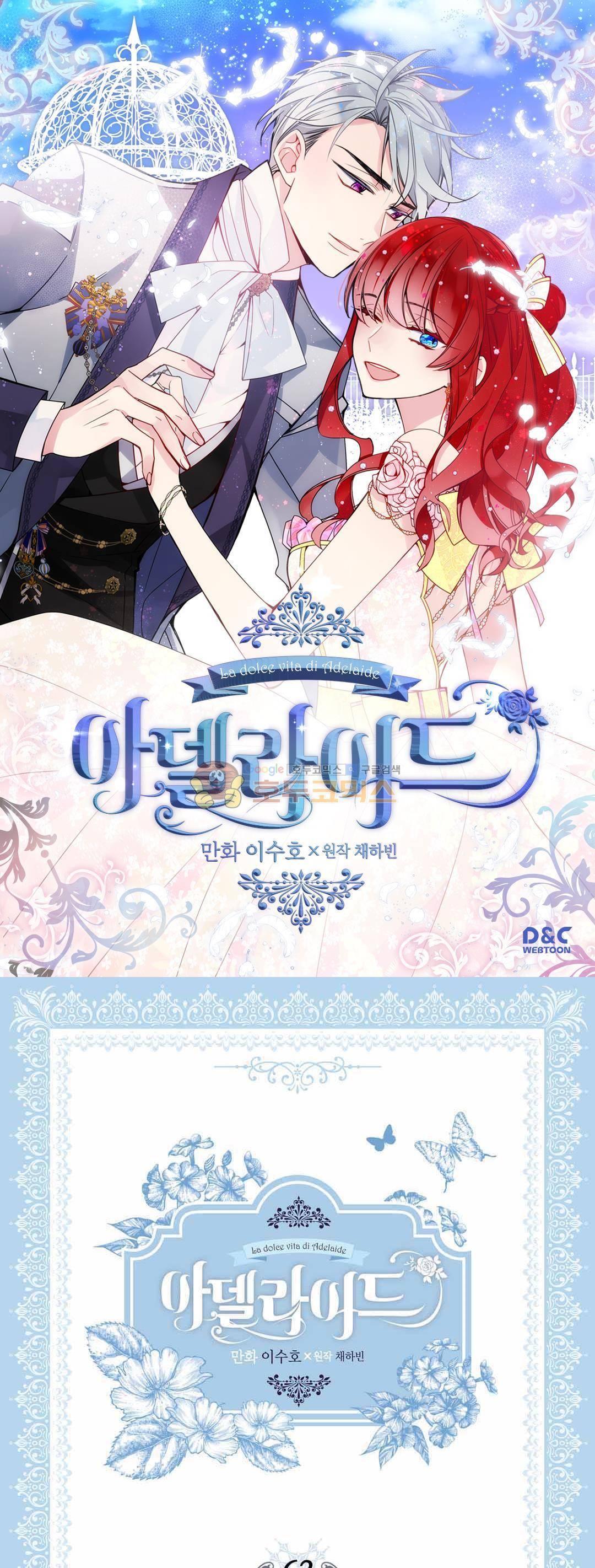 아델라이드 63화 1