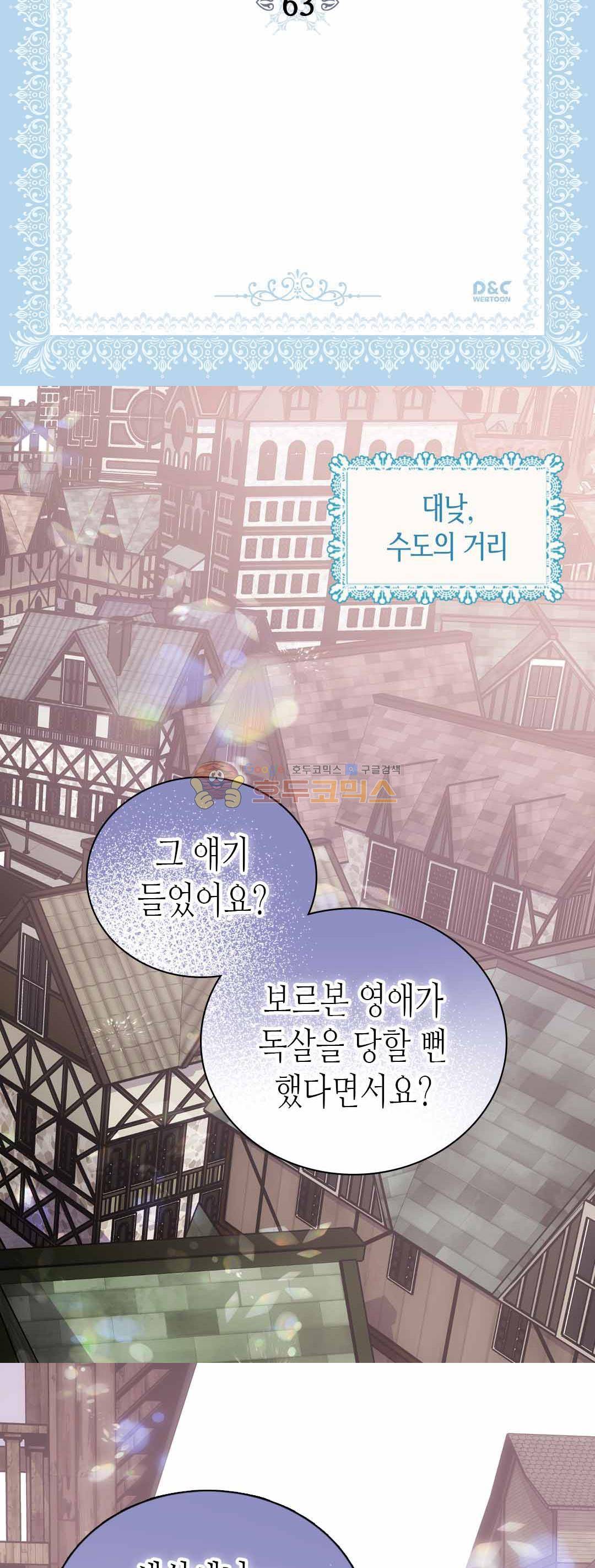 아델라이드 63화 2