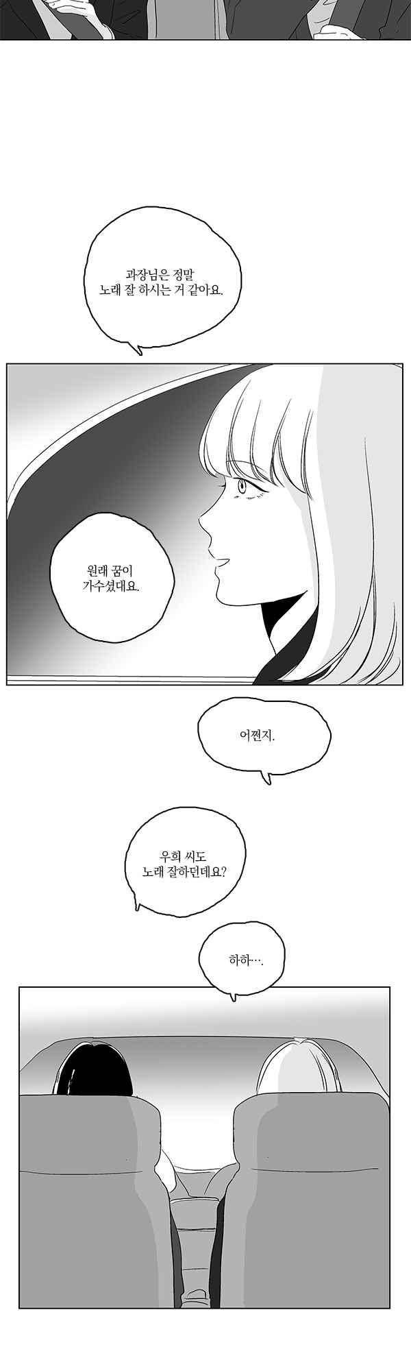 말하기엔 사소한 51화 2