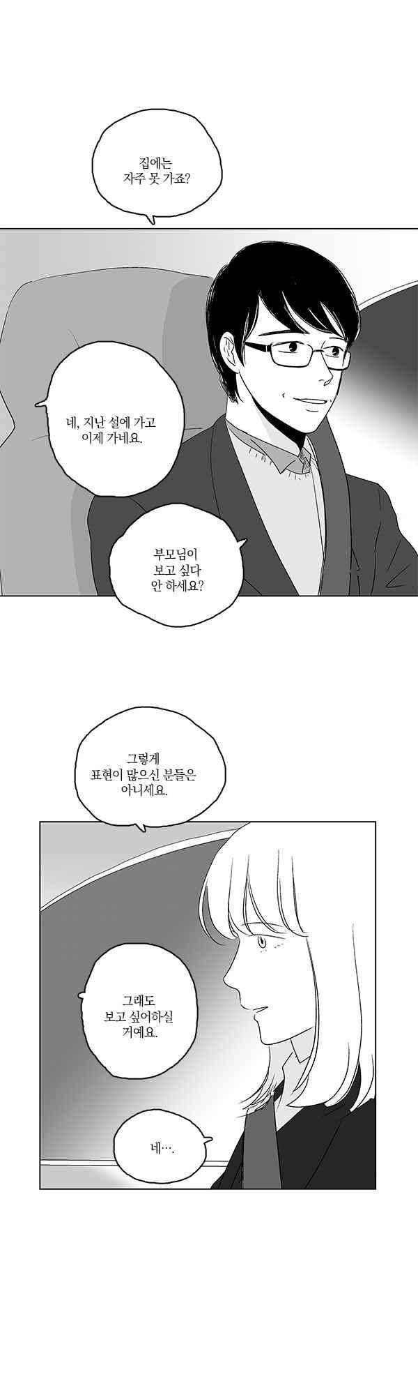 말하기엔 사소한 51화 3