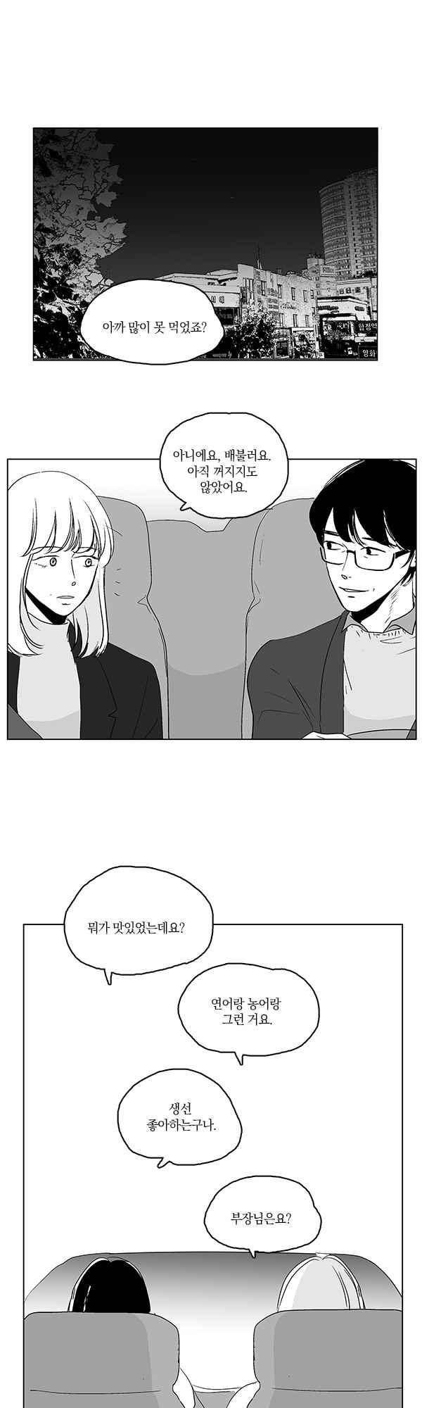 말하기엔 사소한 51화 4
