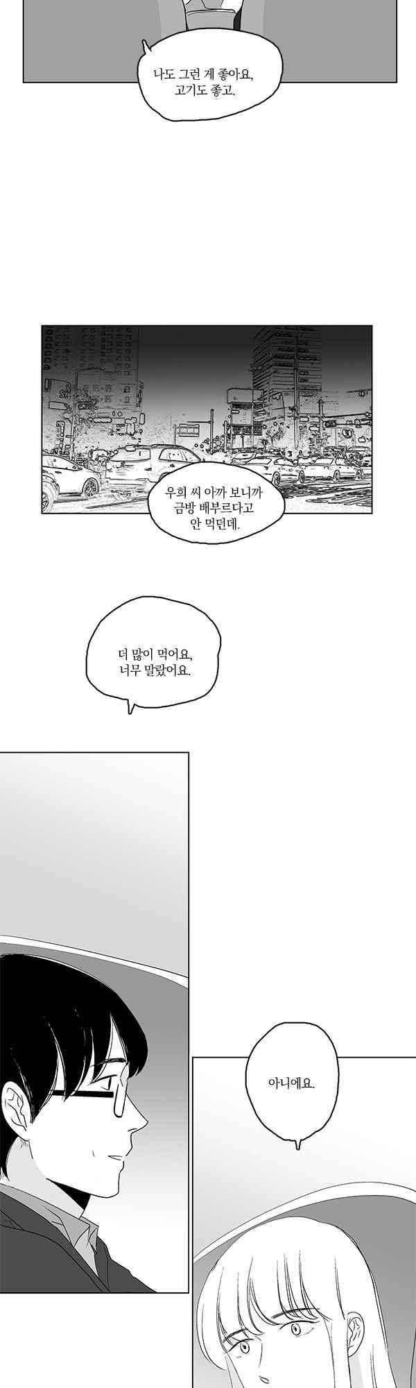 말하기엔 사소한 51화 5