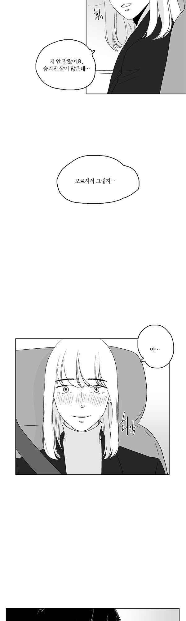 말하기엔 사소한 51화 6