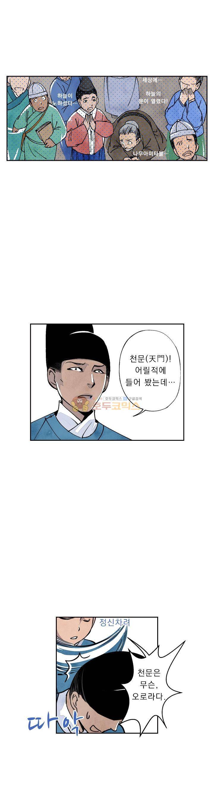 꽃보다 내시 40화 1