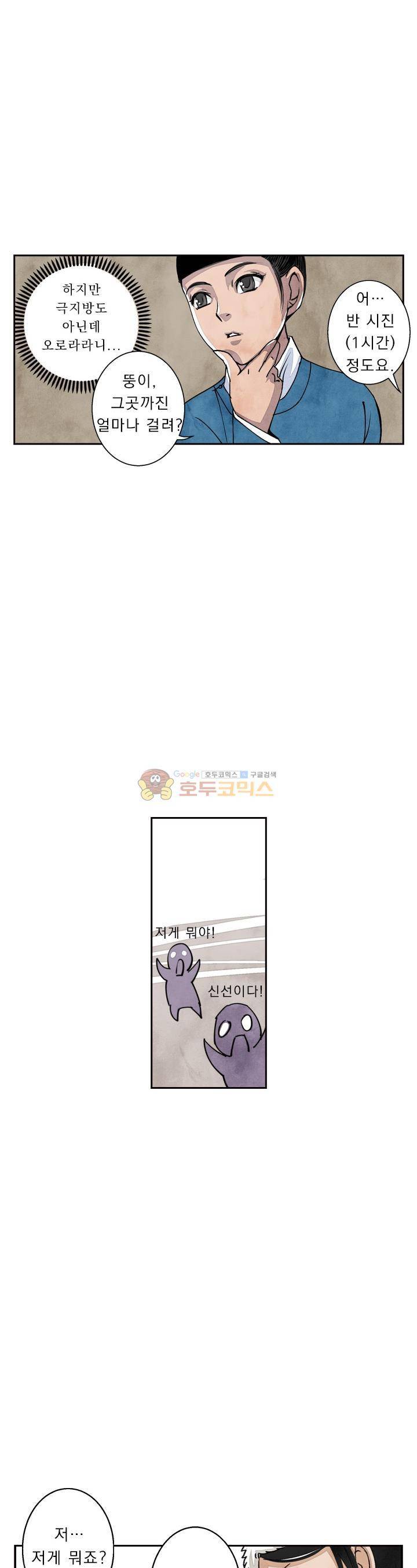 꽃보다 내시 40화 2