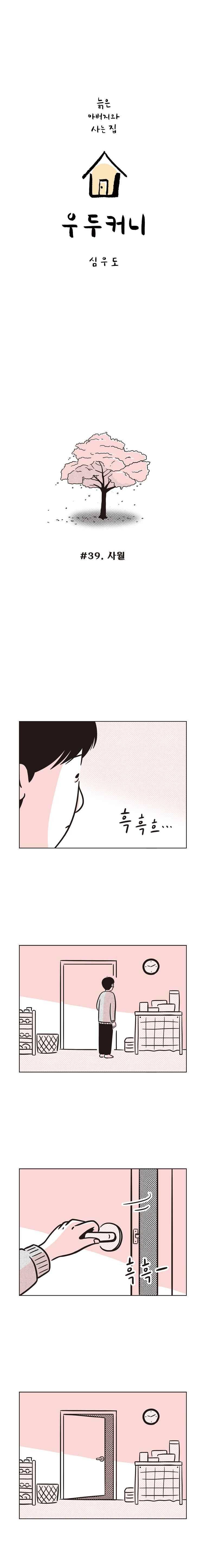 우두커니 39화 1