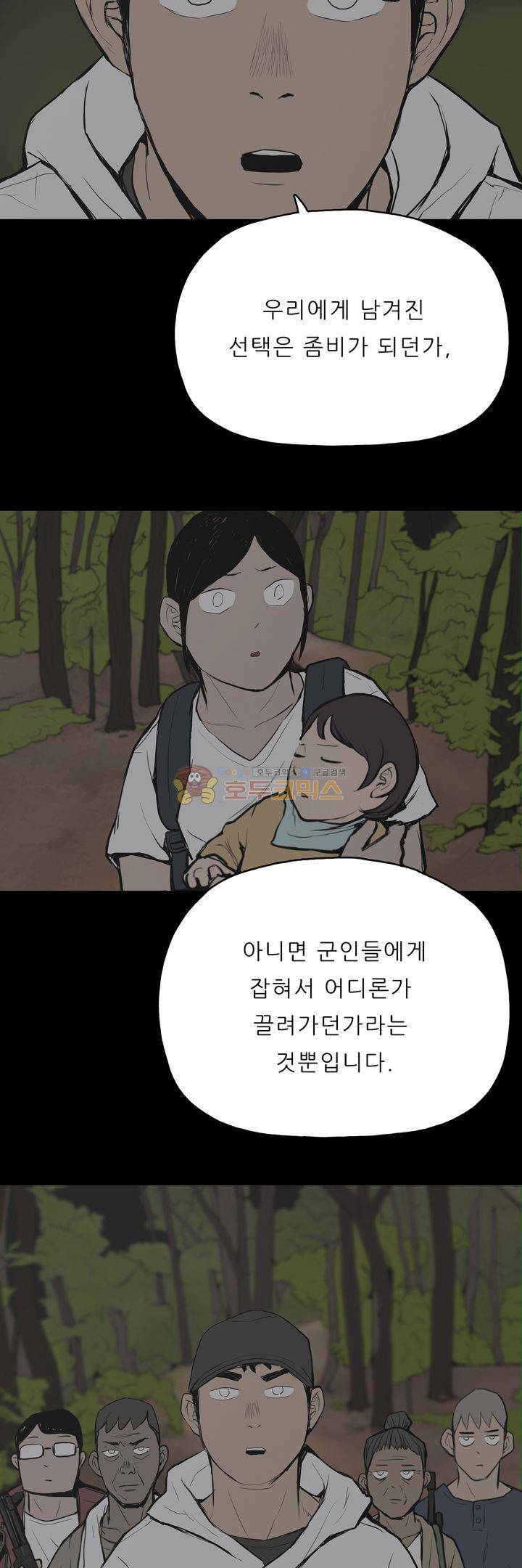 좀비인간 29화 2