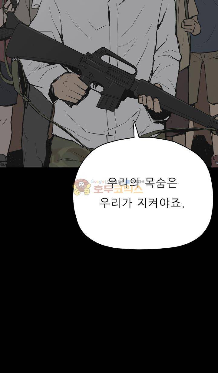 좀비인간 29화 3